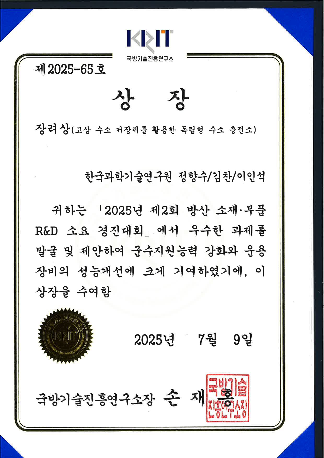 Defense R&D Idea Competition — award certificate