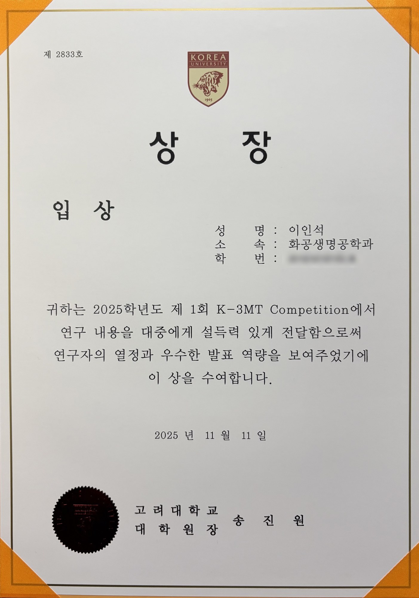 Korea University 3MT — Presentation Award — award certificate