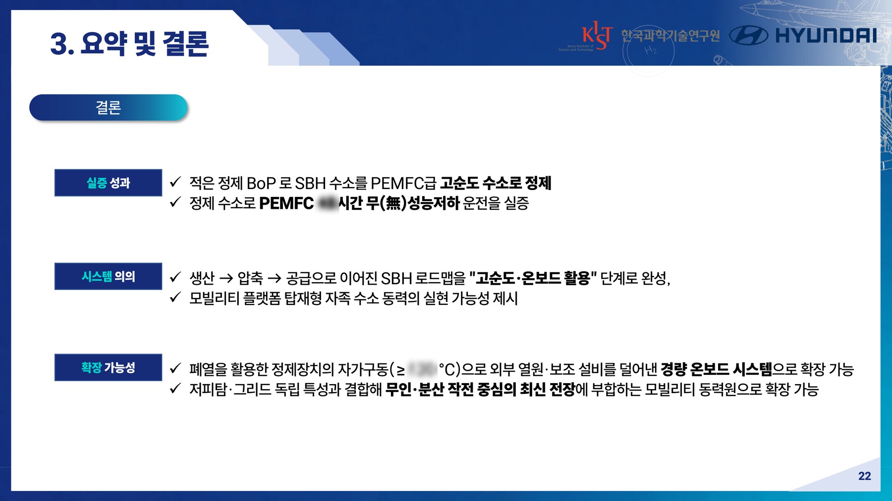 한국 군사기술학회 (Korea Military Technology Society) — slide 4