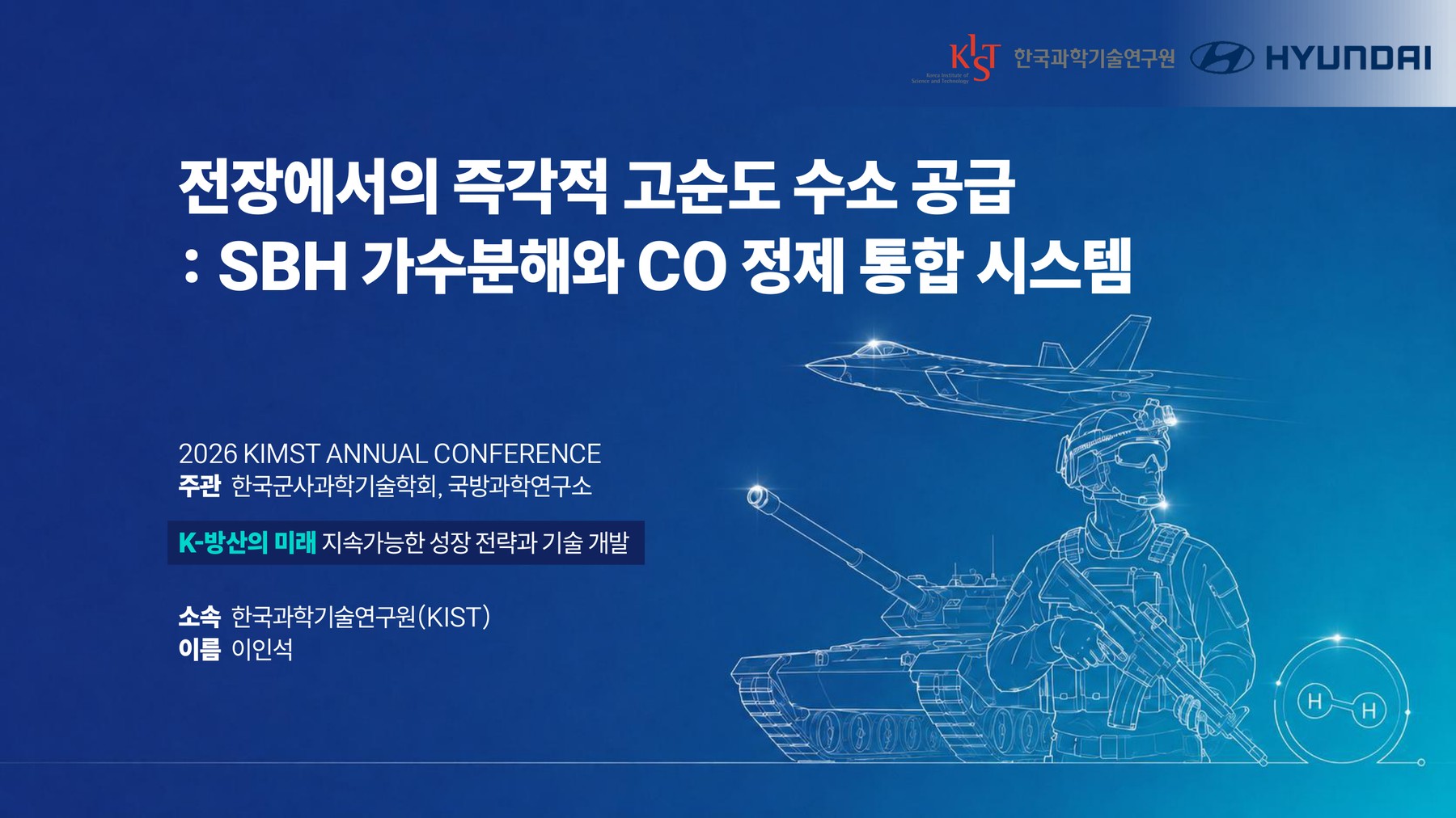 한국 군사기술학회 (Korea Military Technology Society) — slide 2