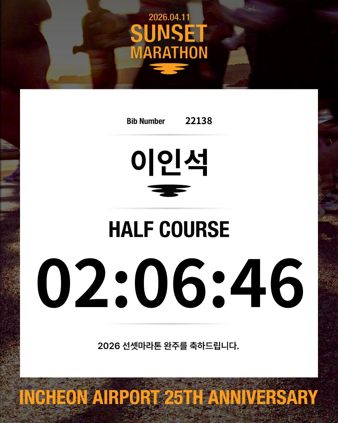 Sunset Marathon 2026 — Half Course